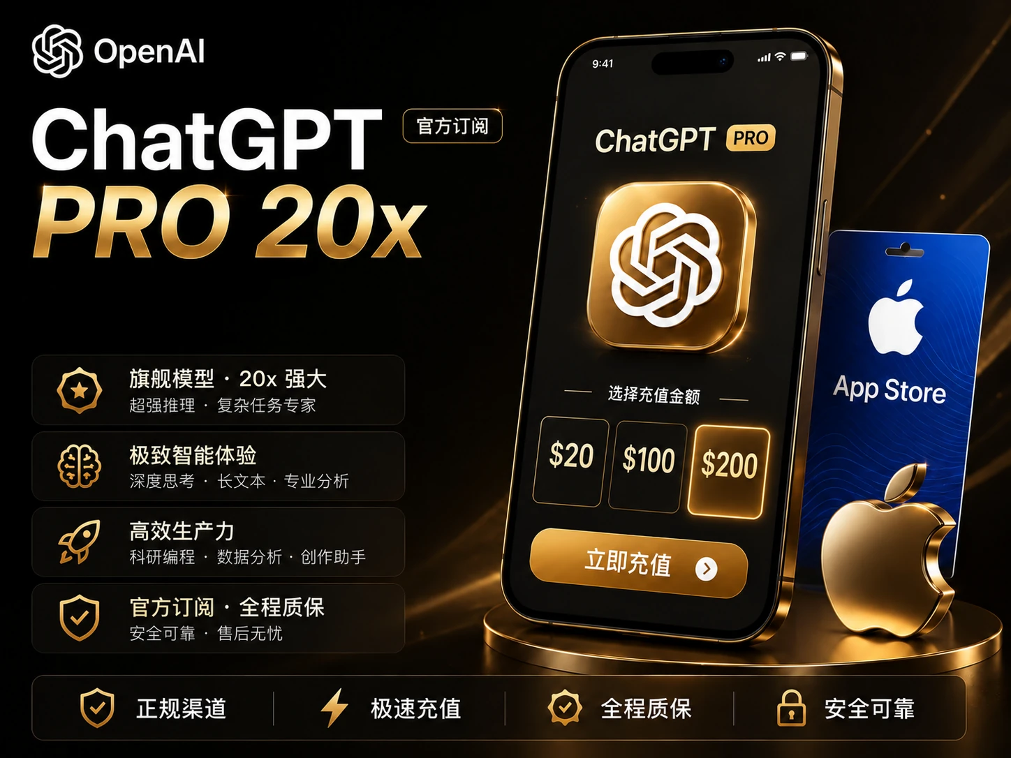 ChatGPT Pro 20x 月卡 官方正规充值 【质保30天】